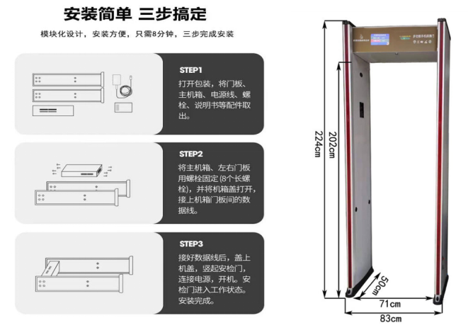 經濟型手機安檢門 尺寸