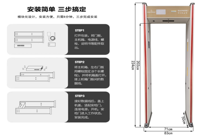 金屬測(cè)溫安檢門803JT 尺寸 金屬測(cè)溫安檢門803JT 尺寸